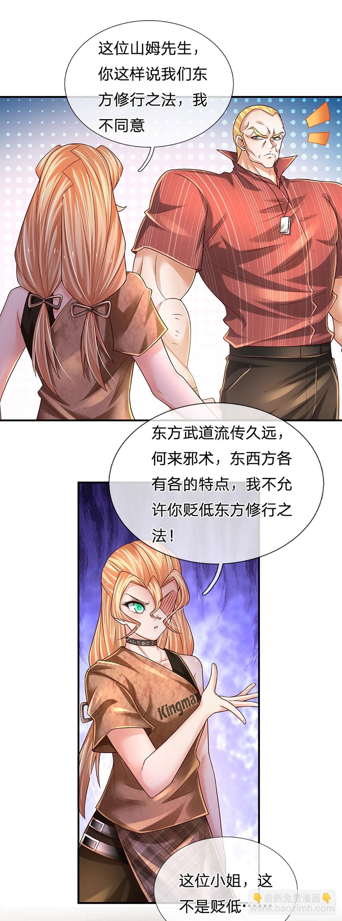 第209话 辱我武道，虽远必诛