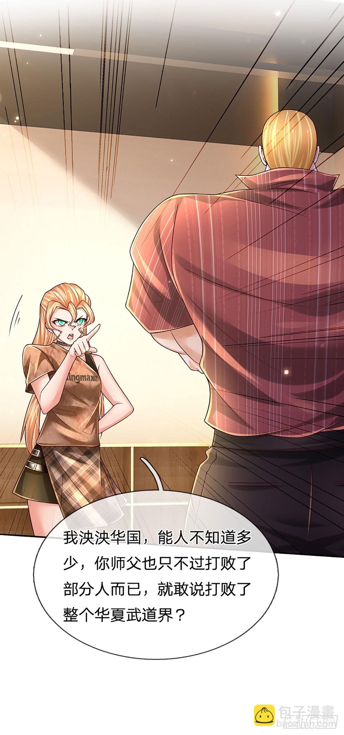 第209话 辱我武道，虽远必诛