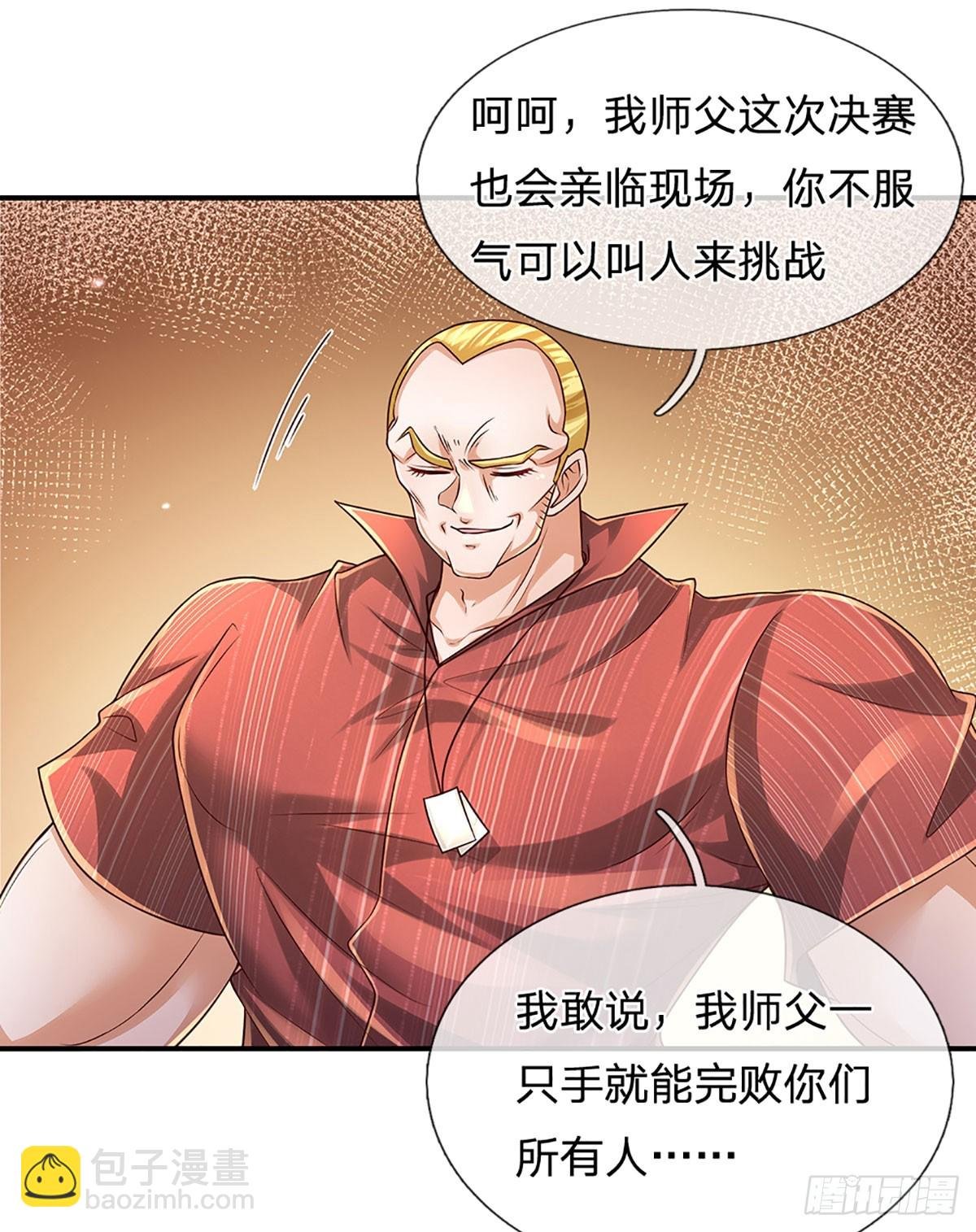 第209话 辱我武道，虽远必诛