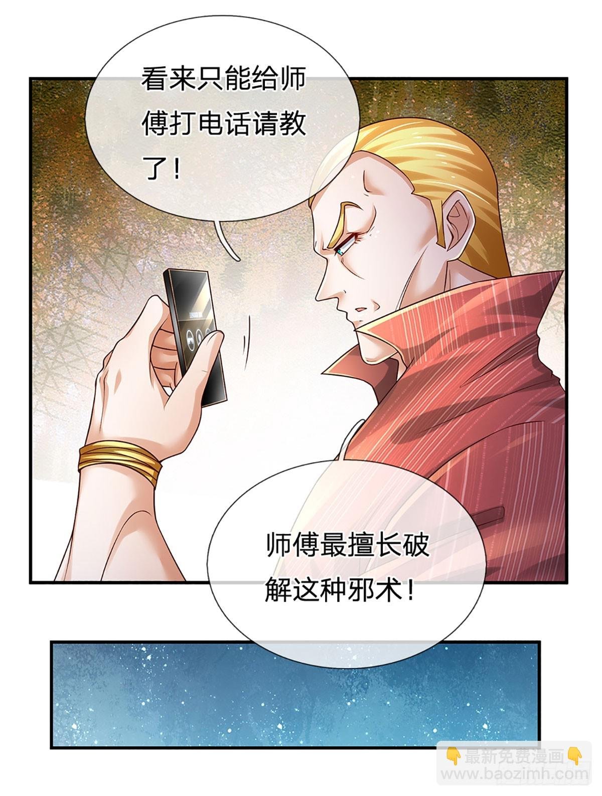 第209话 辱我武道，虽远必诛