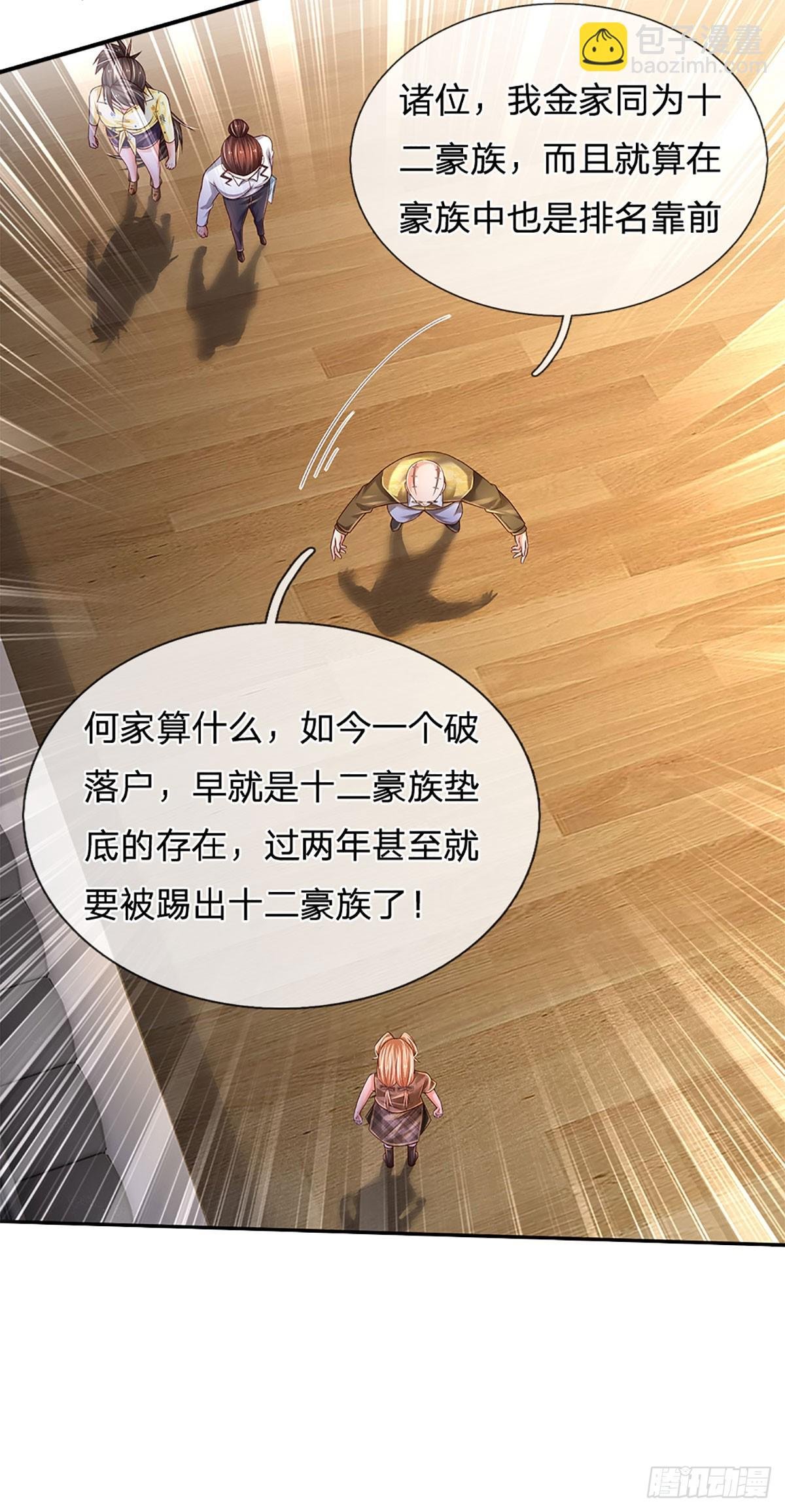 第211话 豪族恩怨