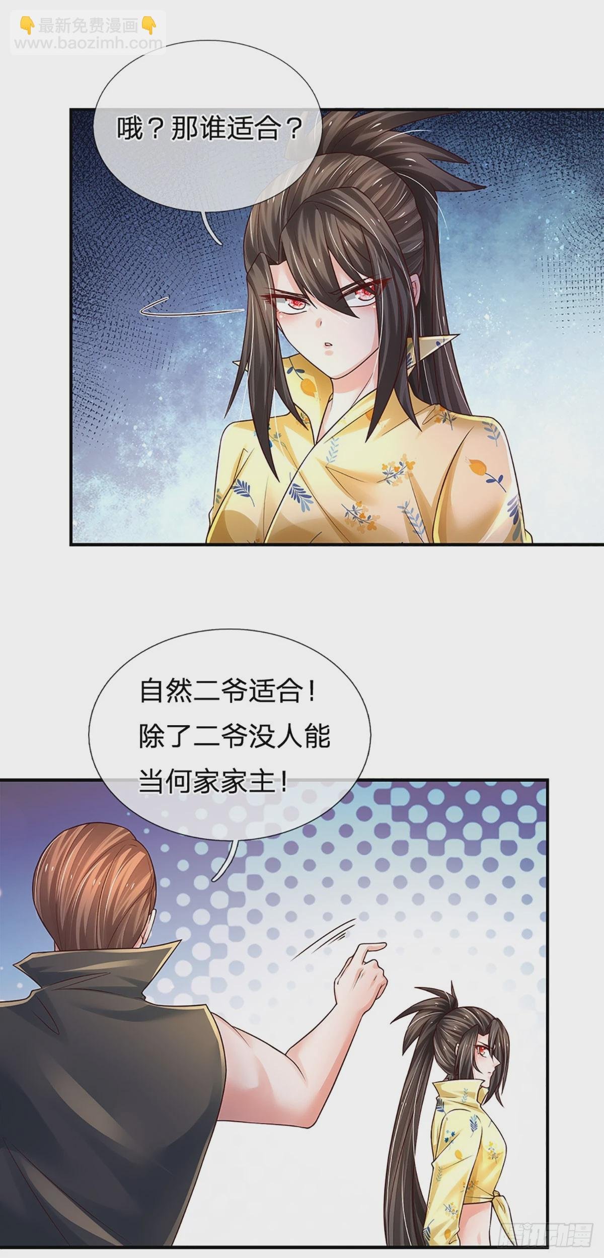 第213话 家主之争