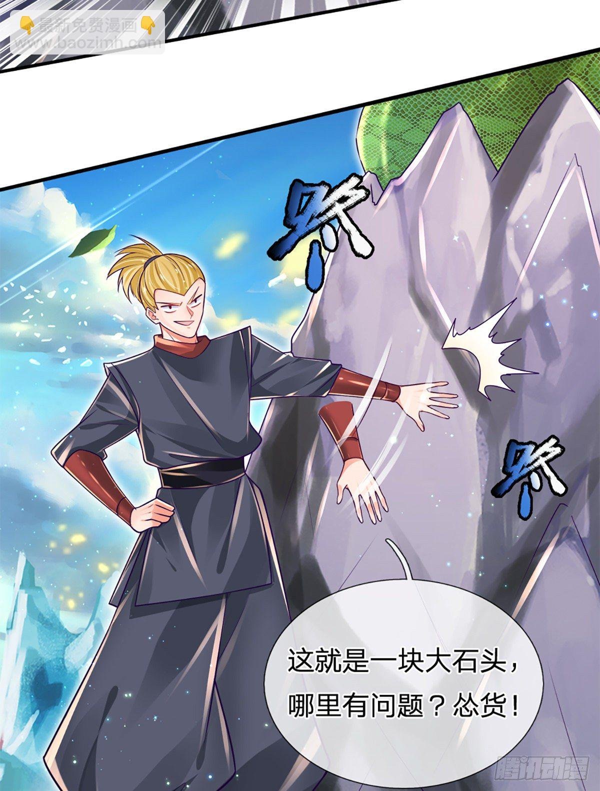 第21话 石头有问题