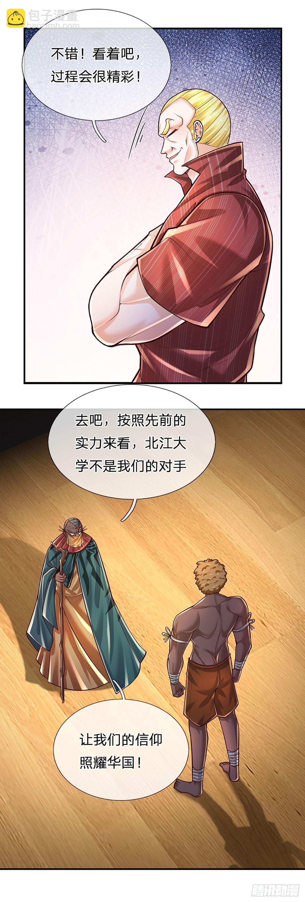 第218话 歪门邪道，精神干扰