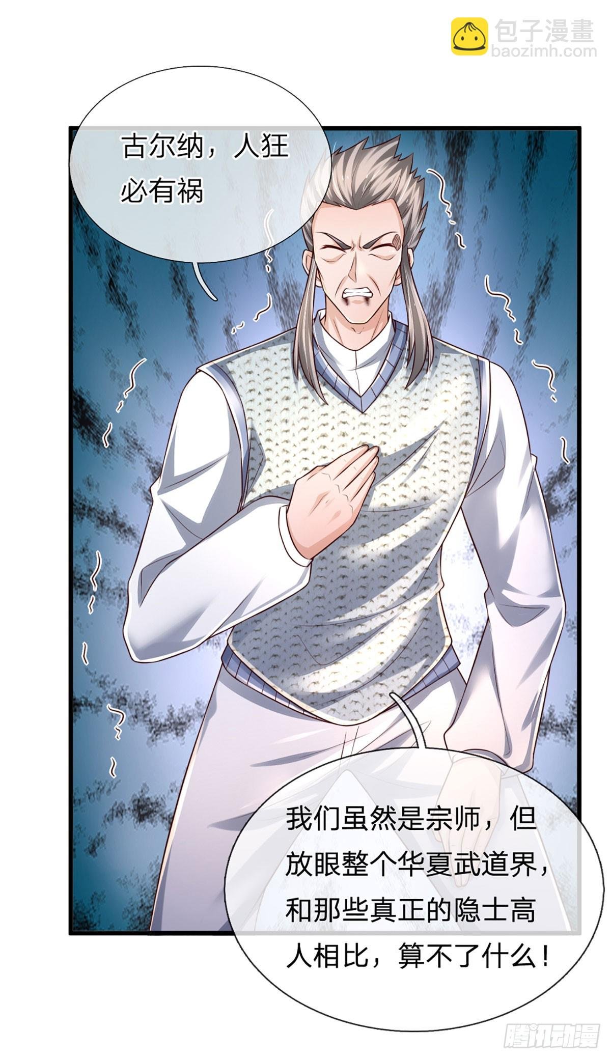 第232话 人狂必有祸