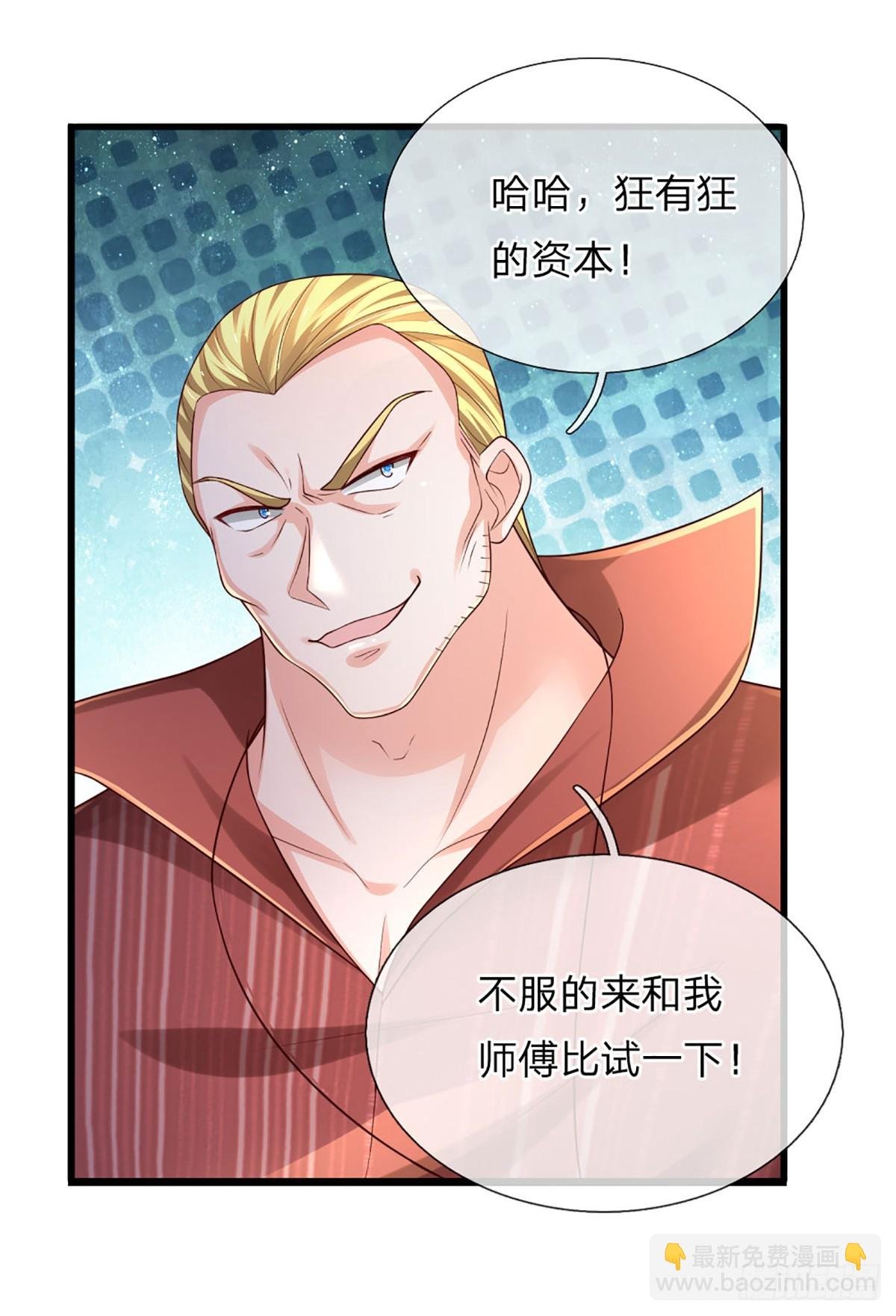 第232话 人狂必有祸