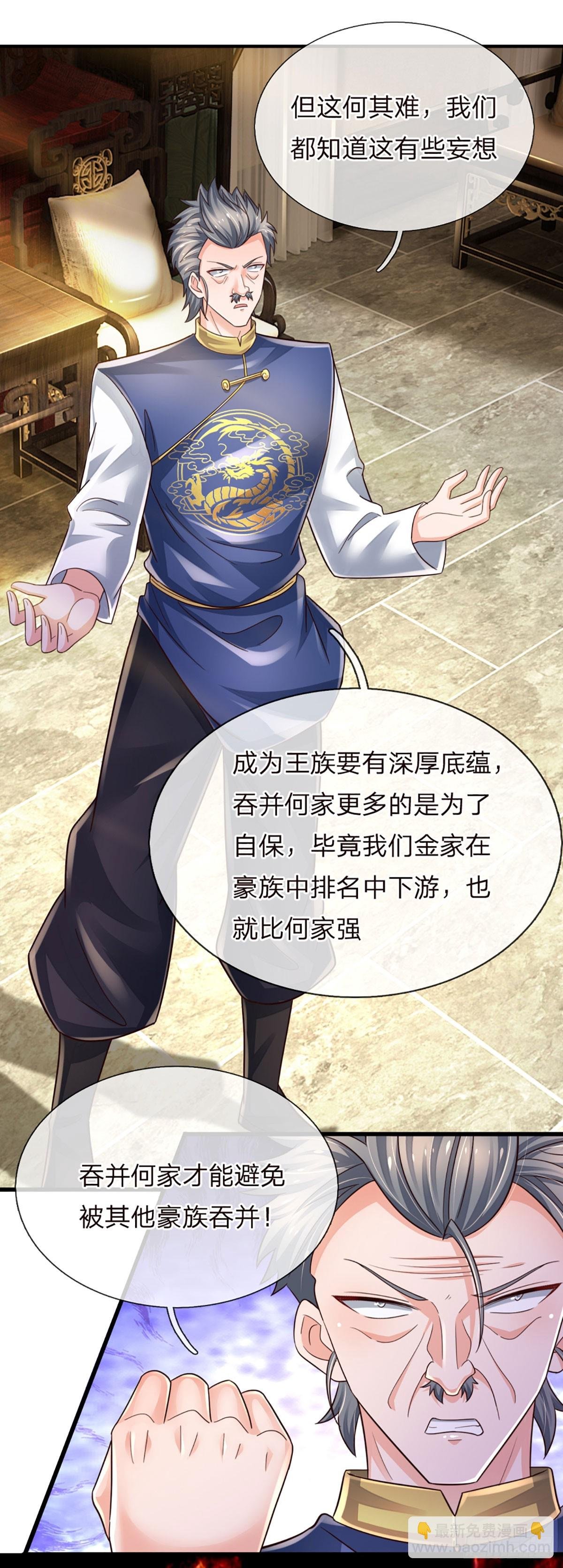 第236话 七大王族