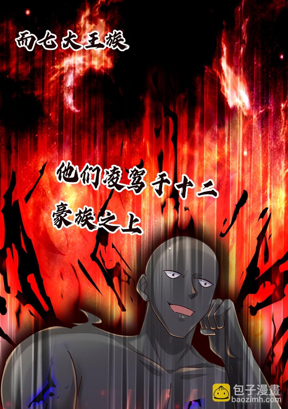 第236话 七大王族