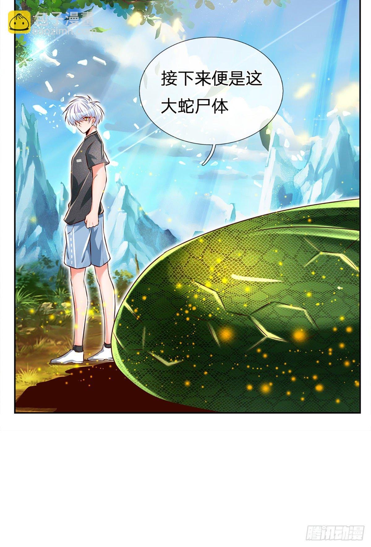 第23话 大蛇身体