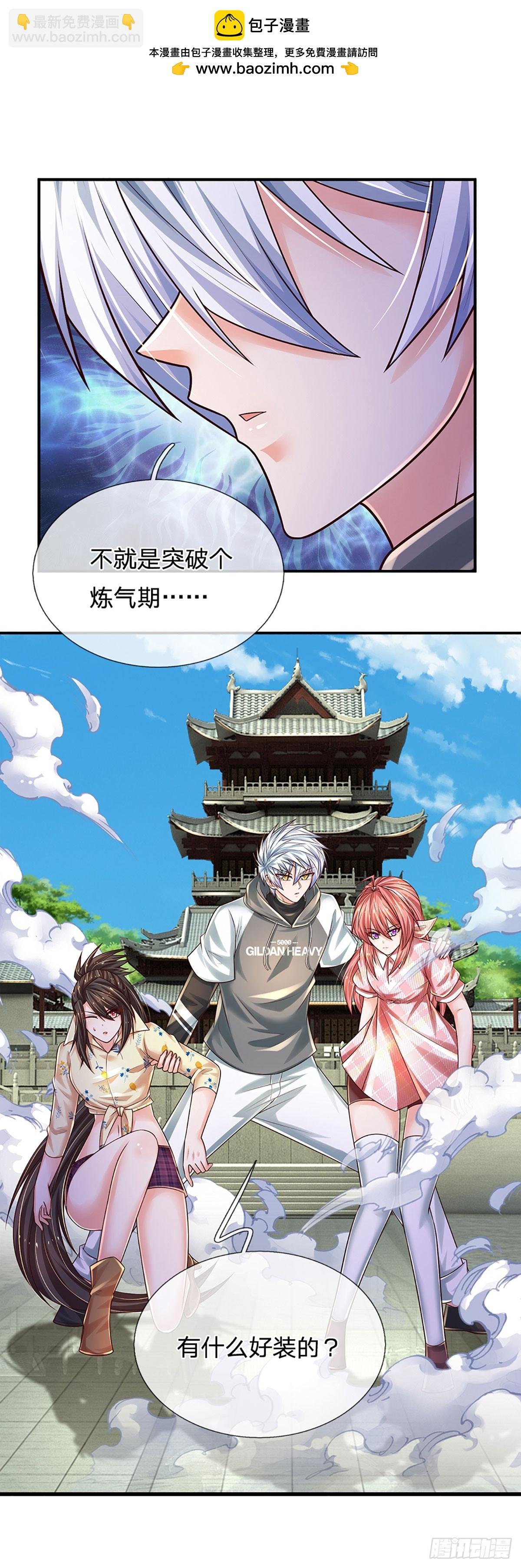 第261话 底层修士罢了