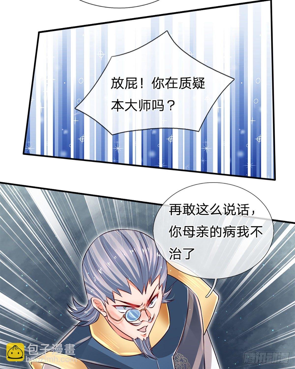 第26话 老骗子