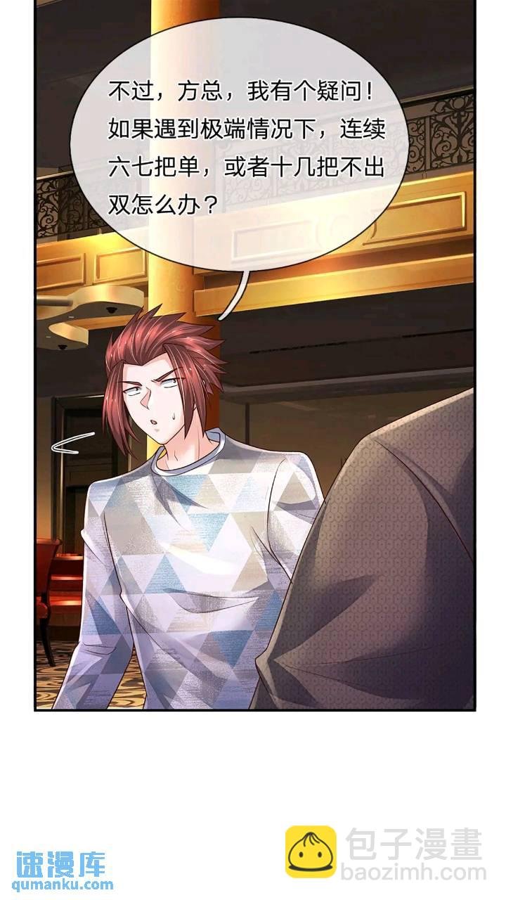 第286话 赌徒心理