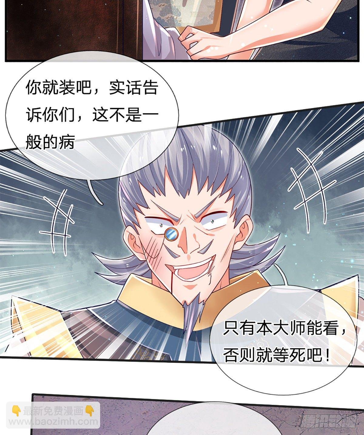 第28话 你不治，我治！