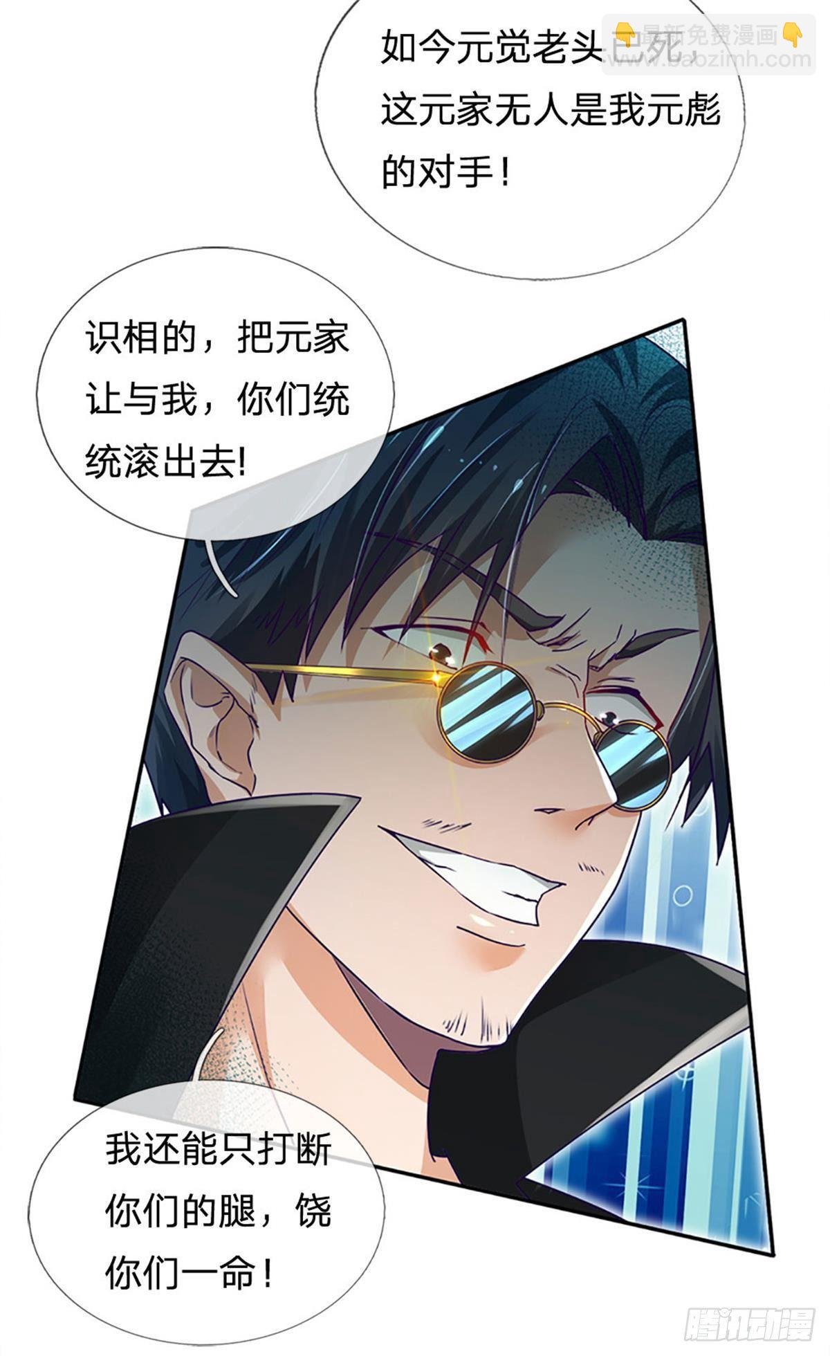 第2话 你凭什么骂我？