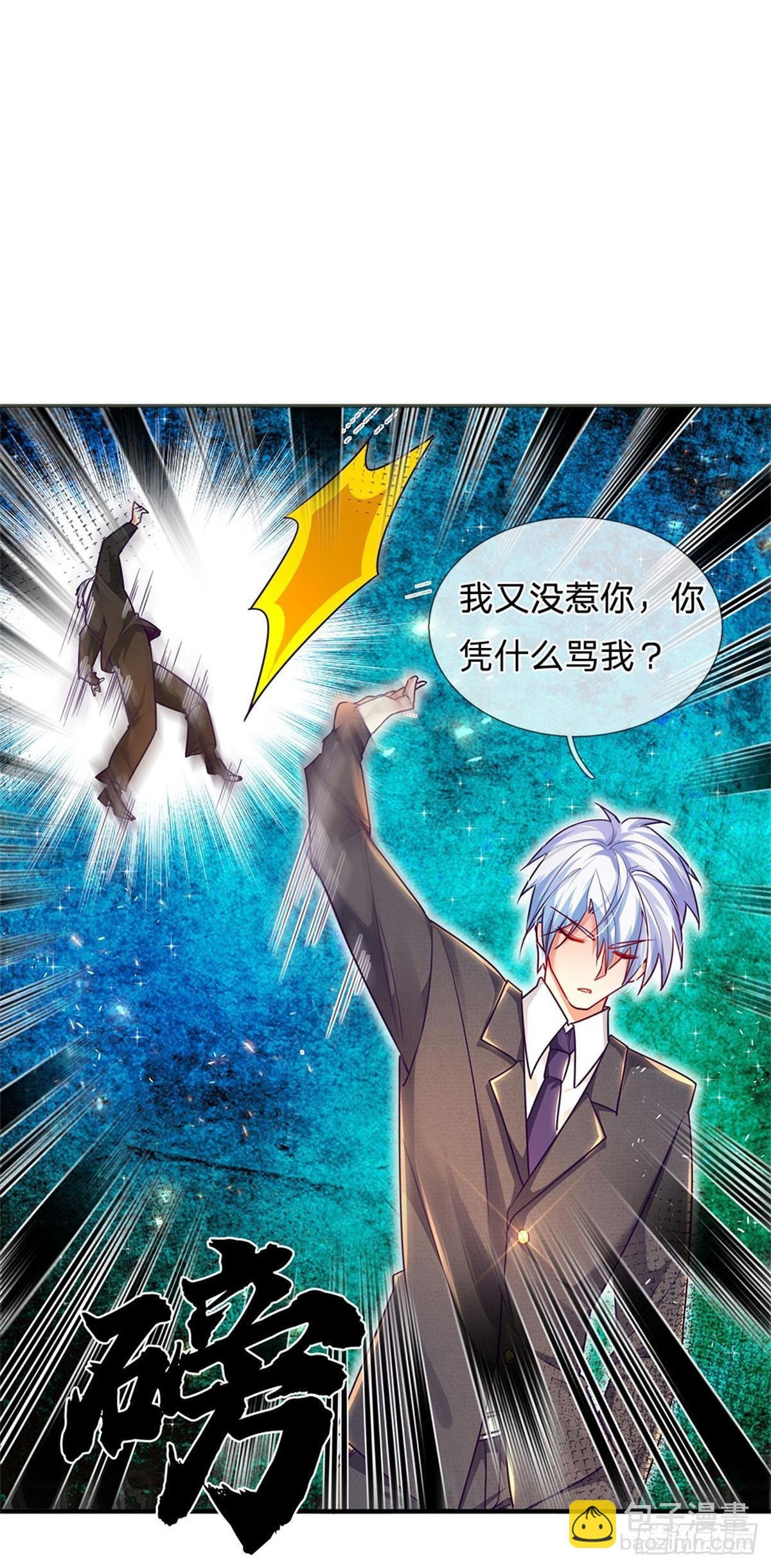 第2话 你凭什么骂我？