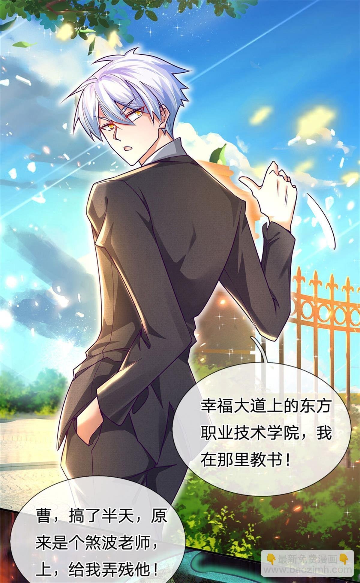 第2话 你凭什么骂我？