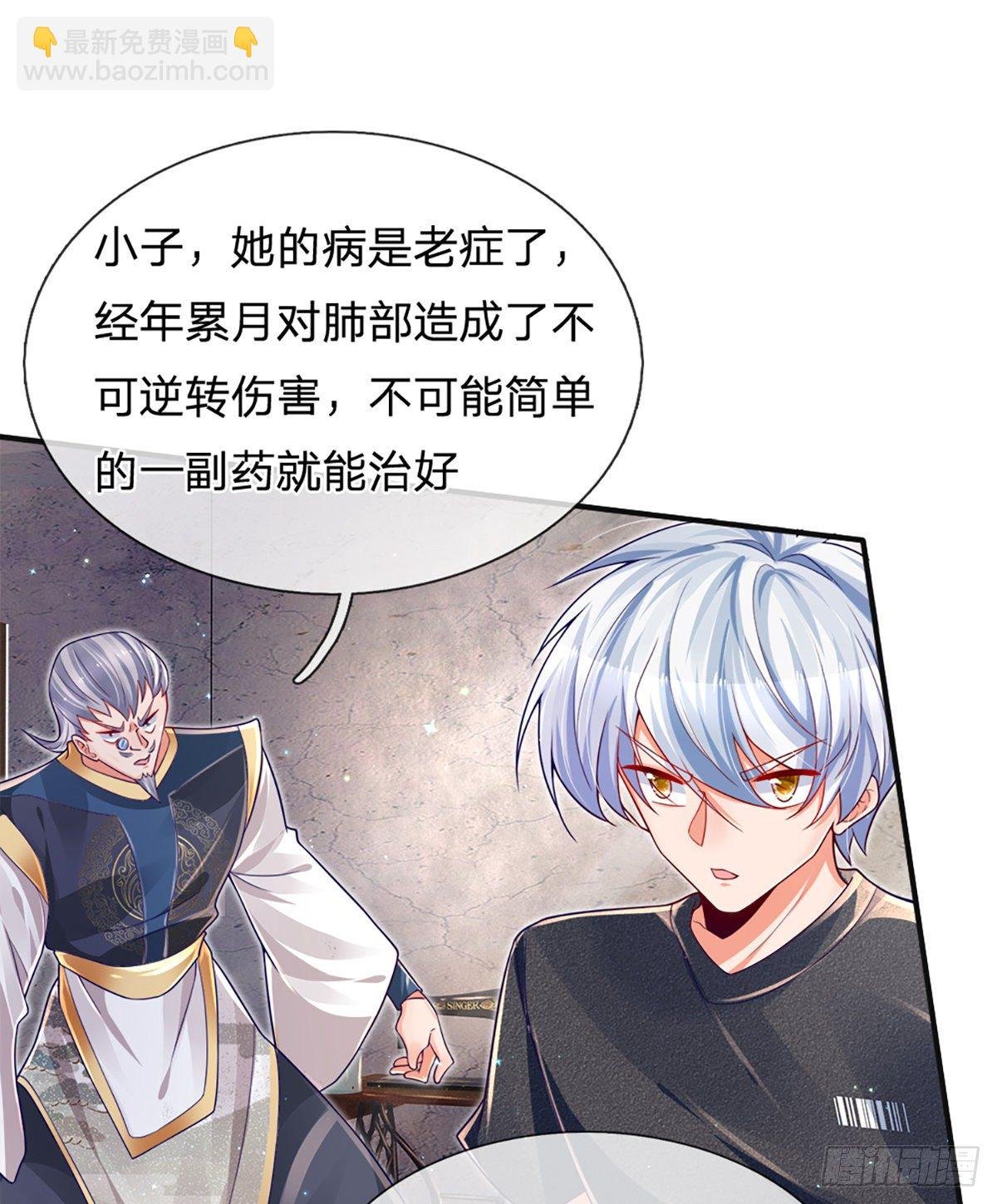 第29话 收我为徒，你配吗？
