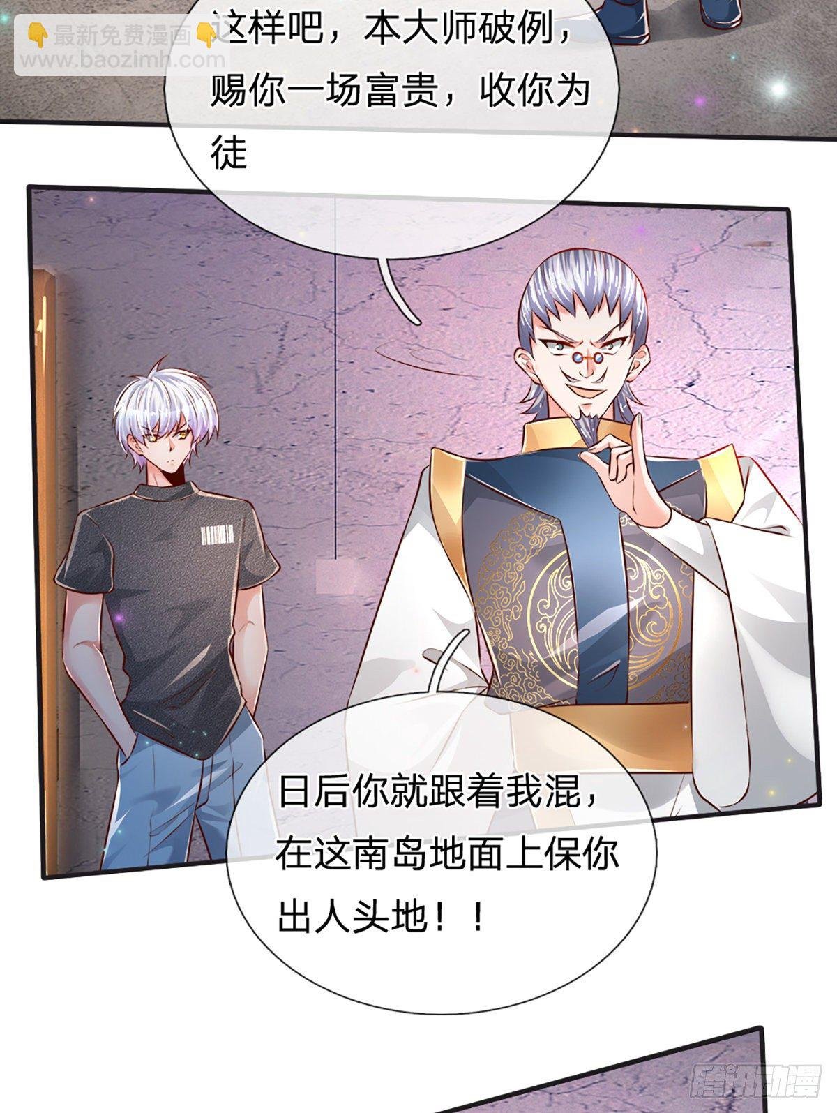 第29话 收我为徒，你配吗？