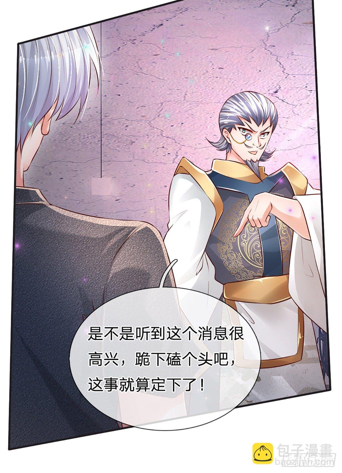 第29话 收我为徒，你配吗？