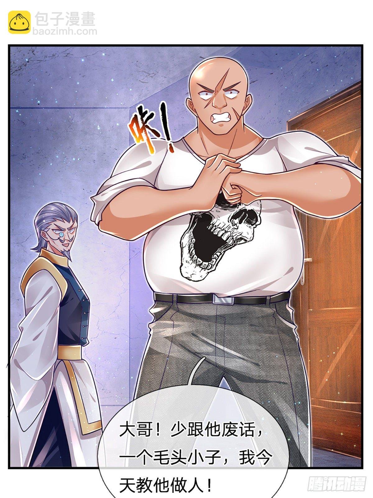 第29话 收我为徒，你配吗？