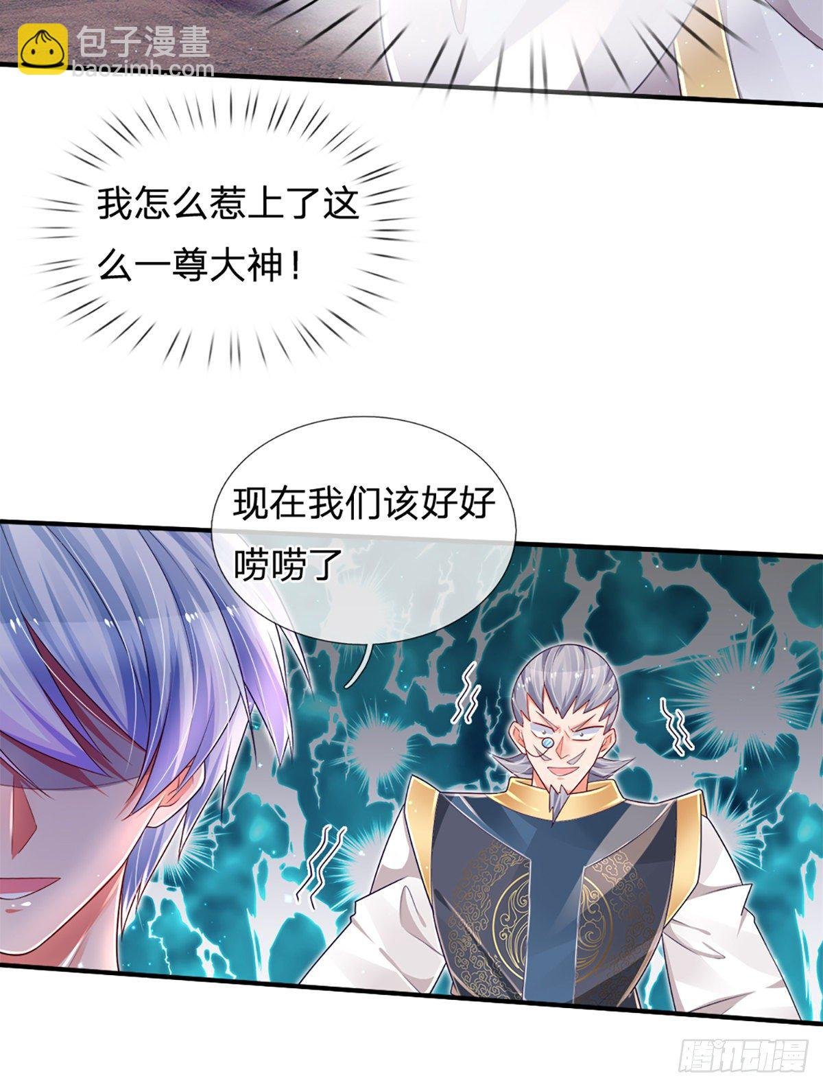 第30话 你确定要我拜你为师？