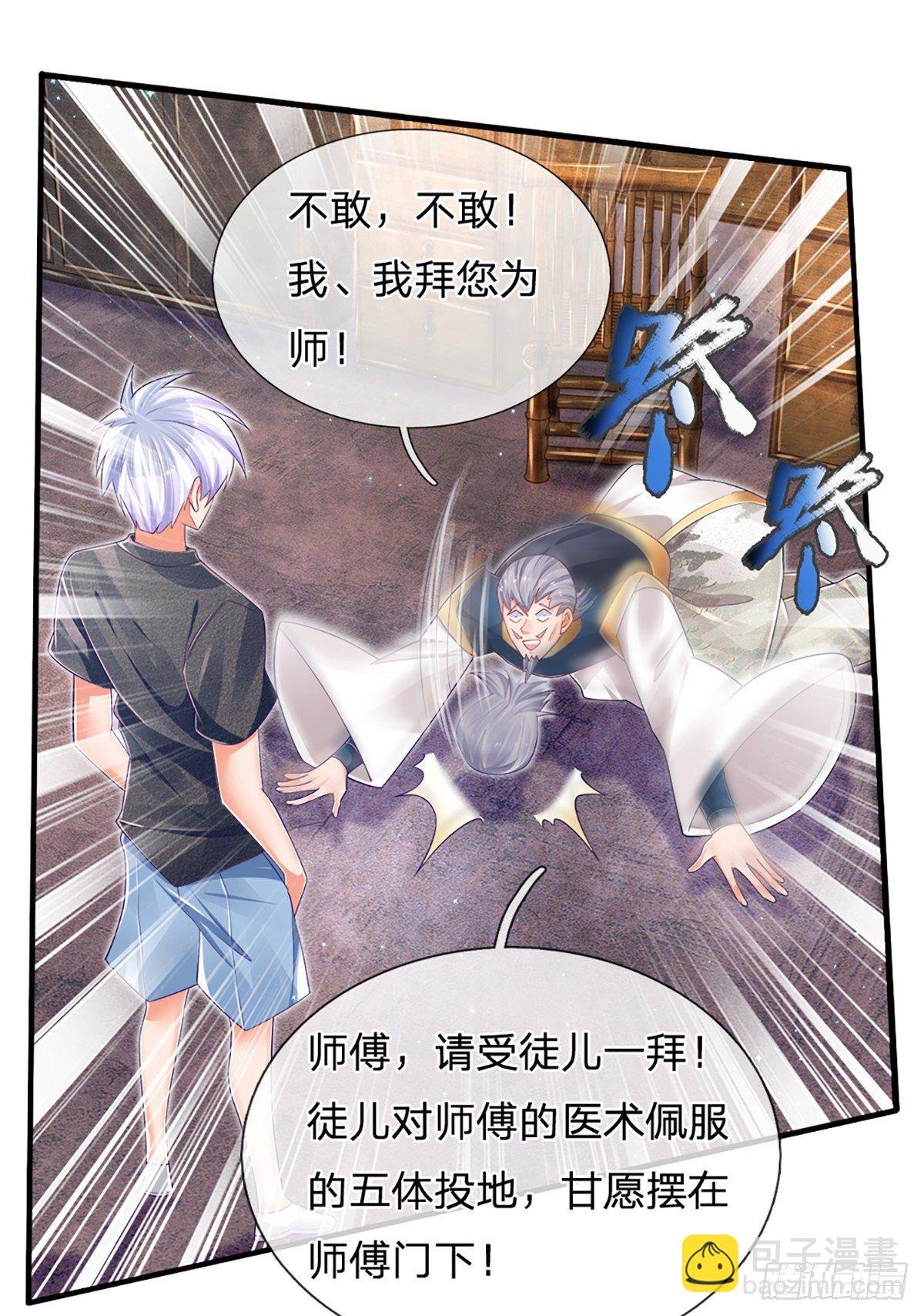 第30话 你确定要我拜你为师？