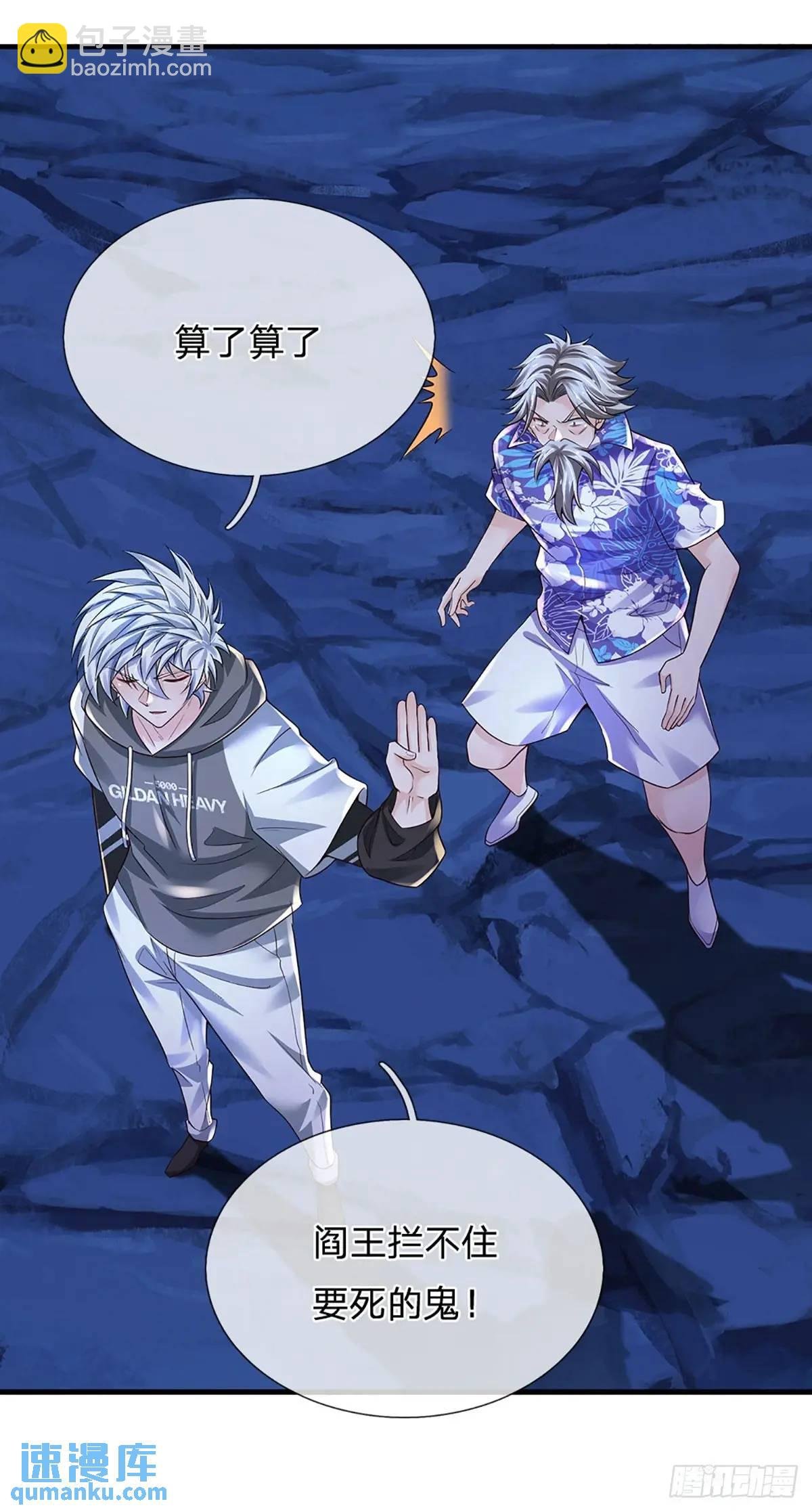 第312话 阎王拦不住要死的鬼