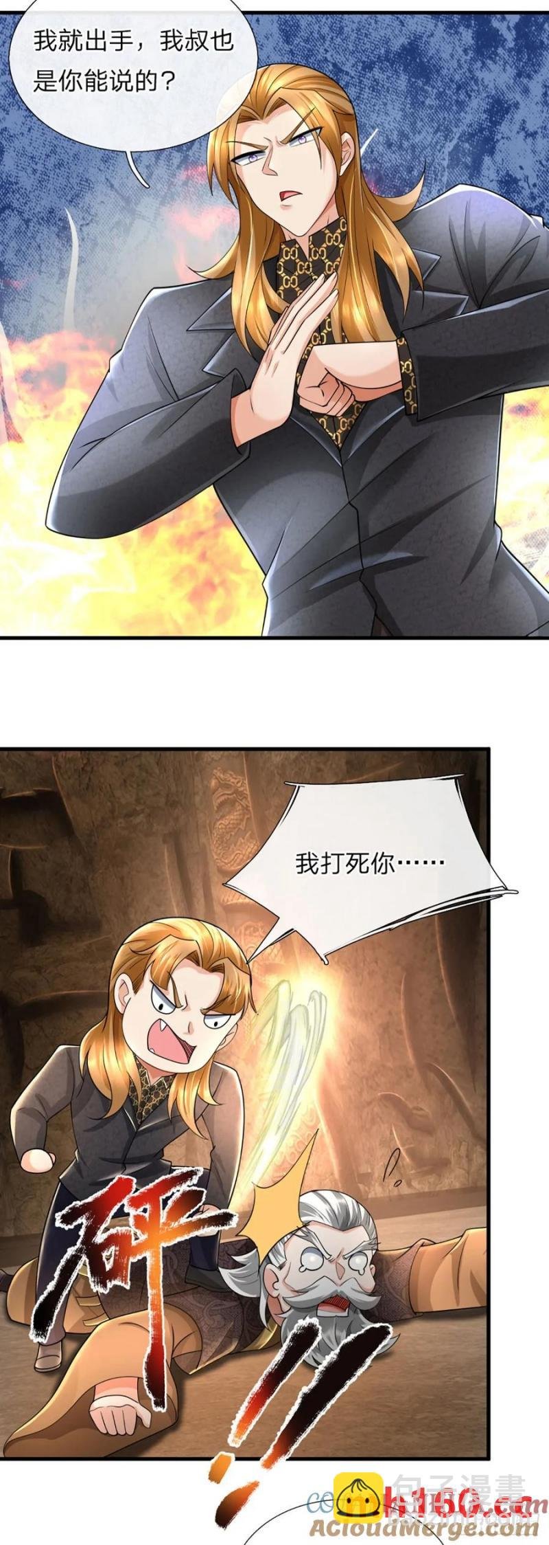第316话 我叔也是你能说的