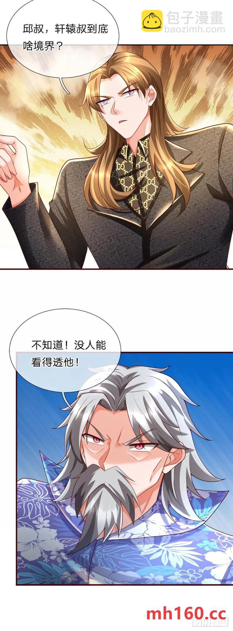 第316话 我叔也是你能说的