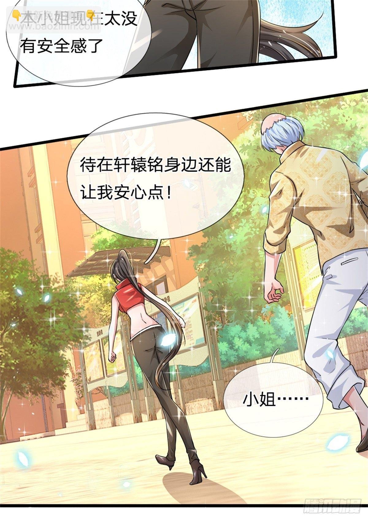 第32话 我是全球首富