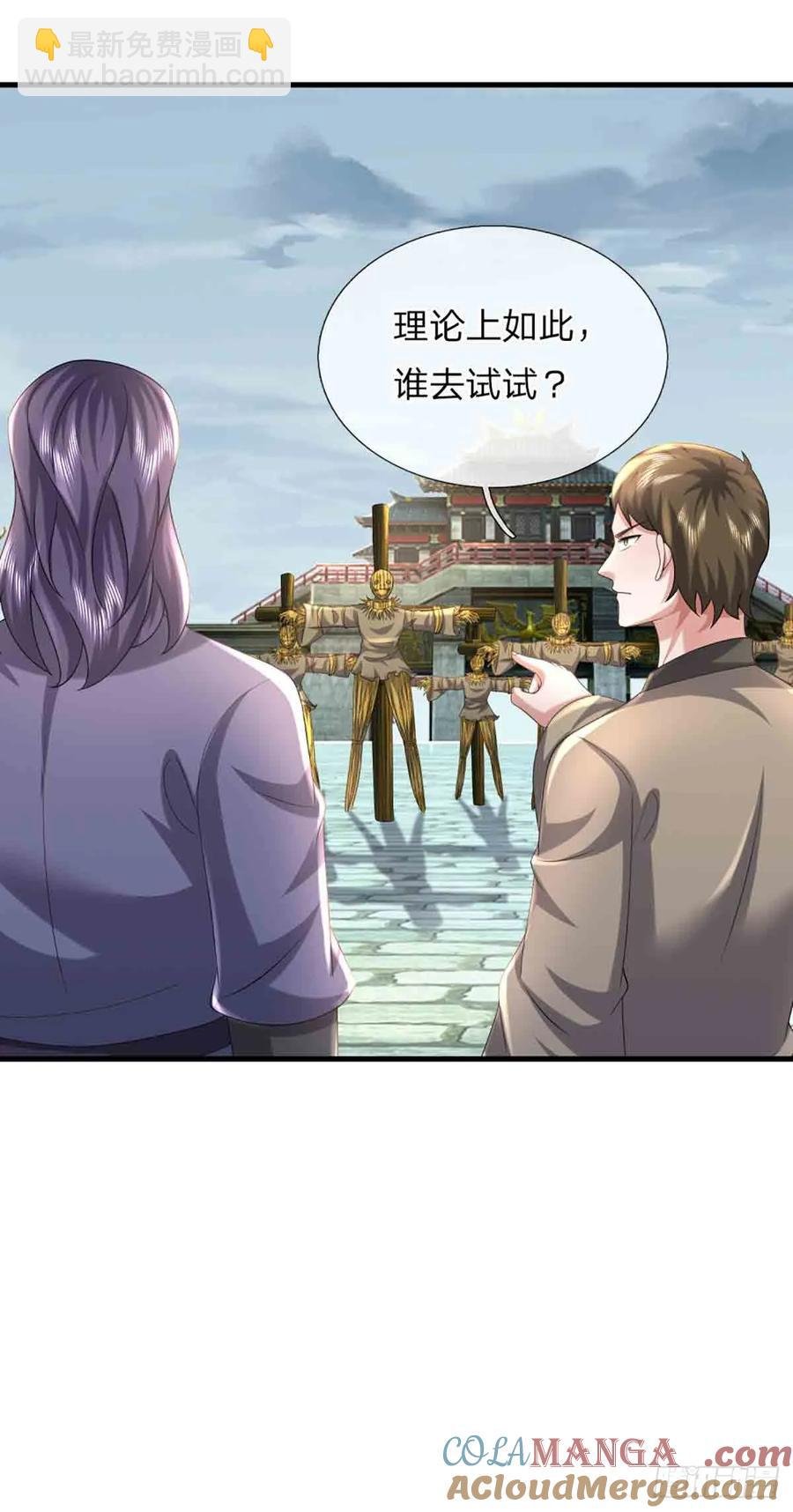 第334话 诡阵，稻草人