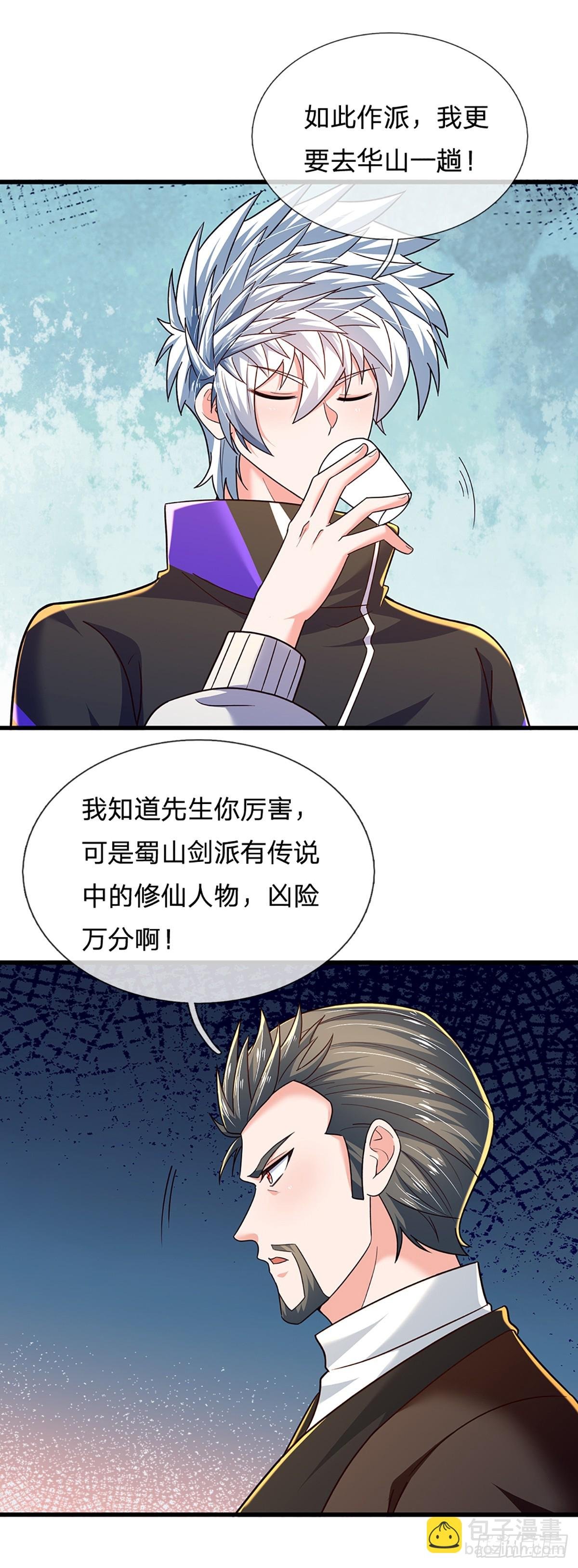 第347话 蜀山必杀令