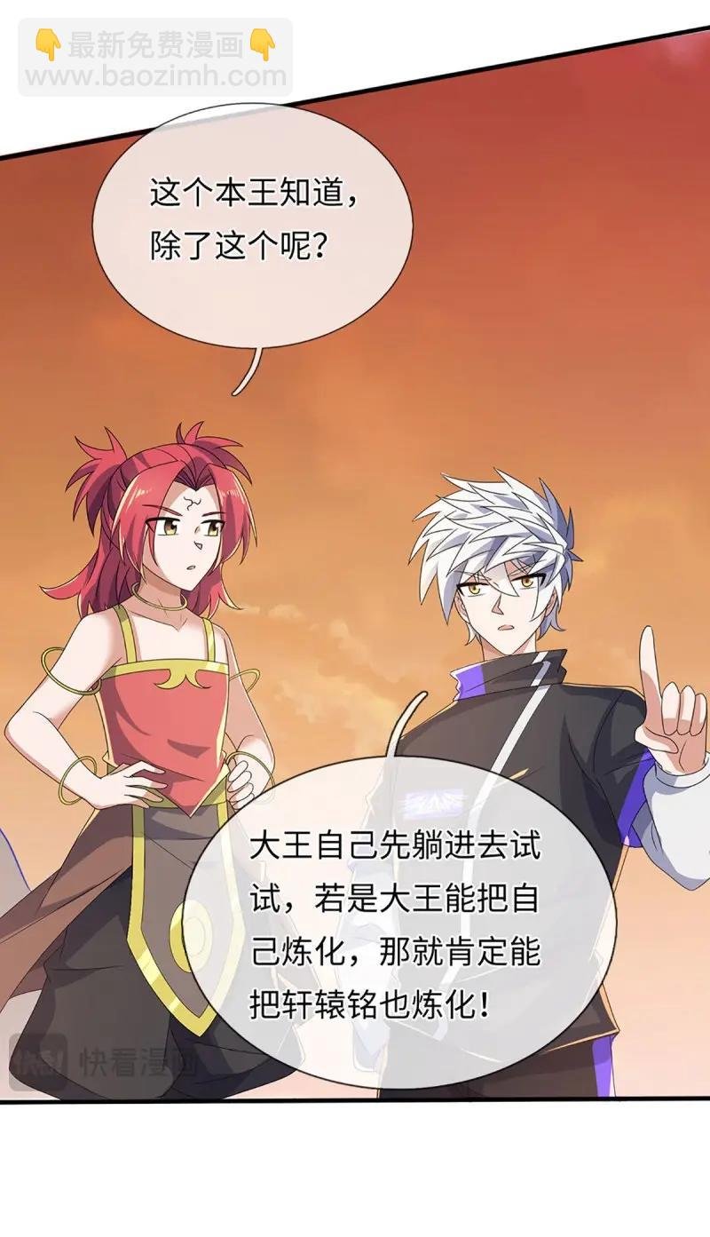 第396话 第392话 铁锅炖自己