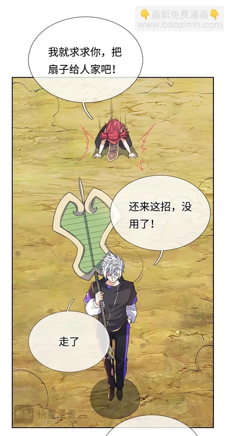第399话 第395话 还我法宝