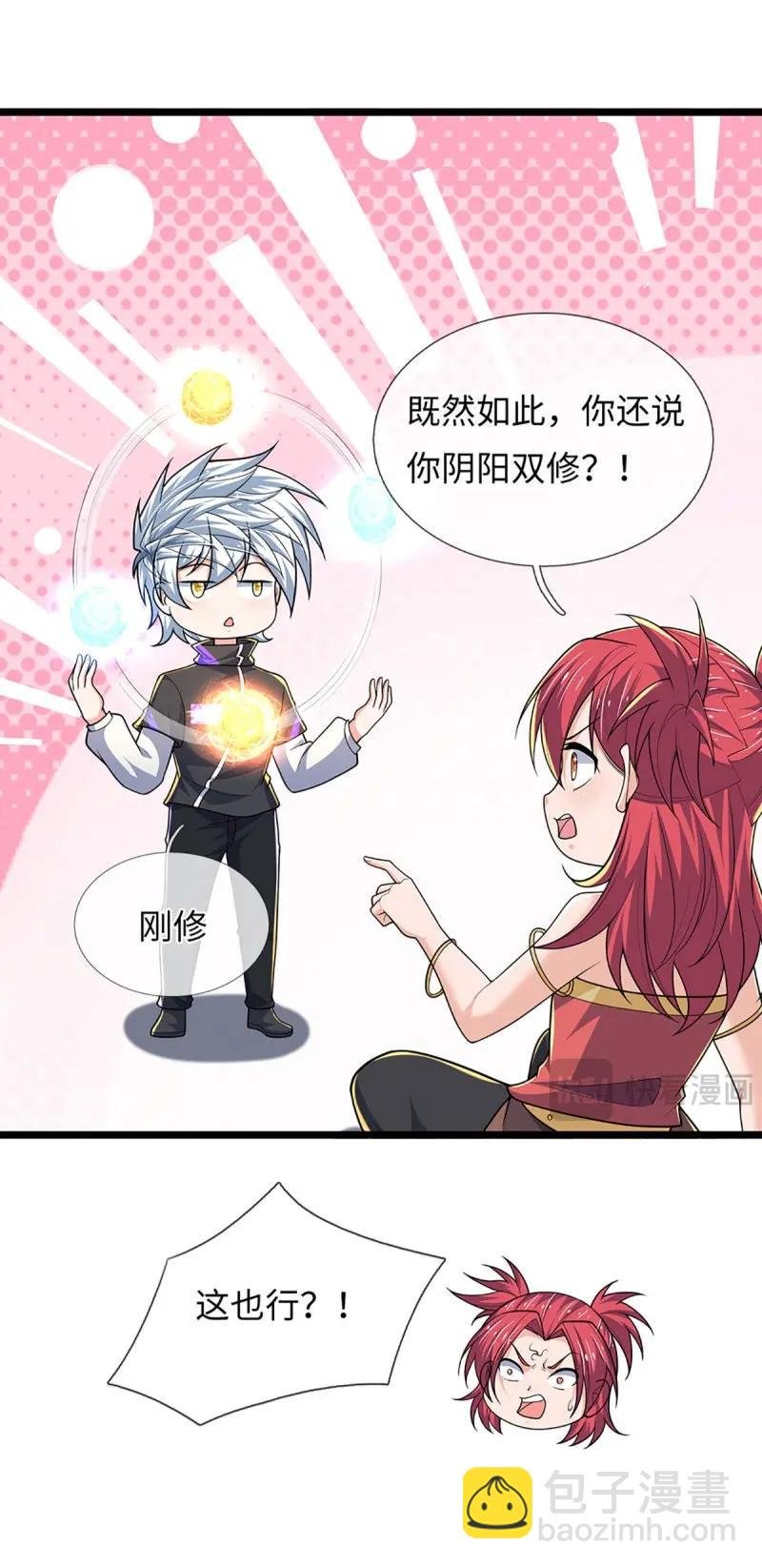 第400话 第396话 阴阳双修，刚修的