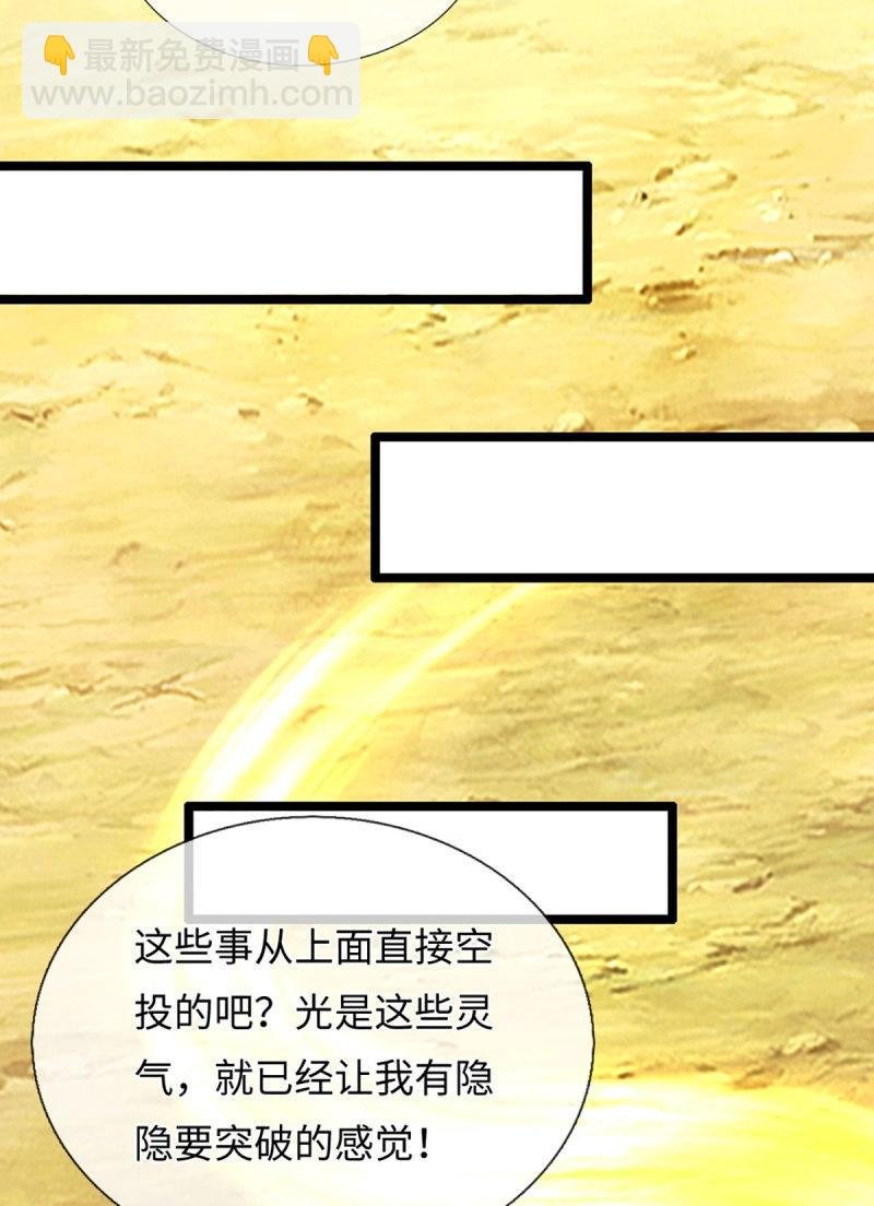 第400话 第396话 阴阳双修，刚修的