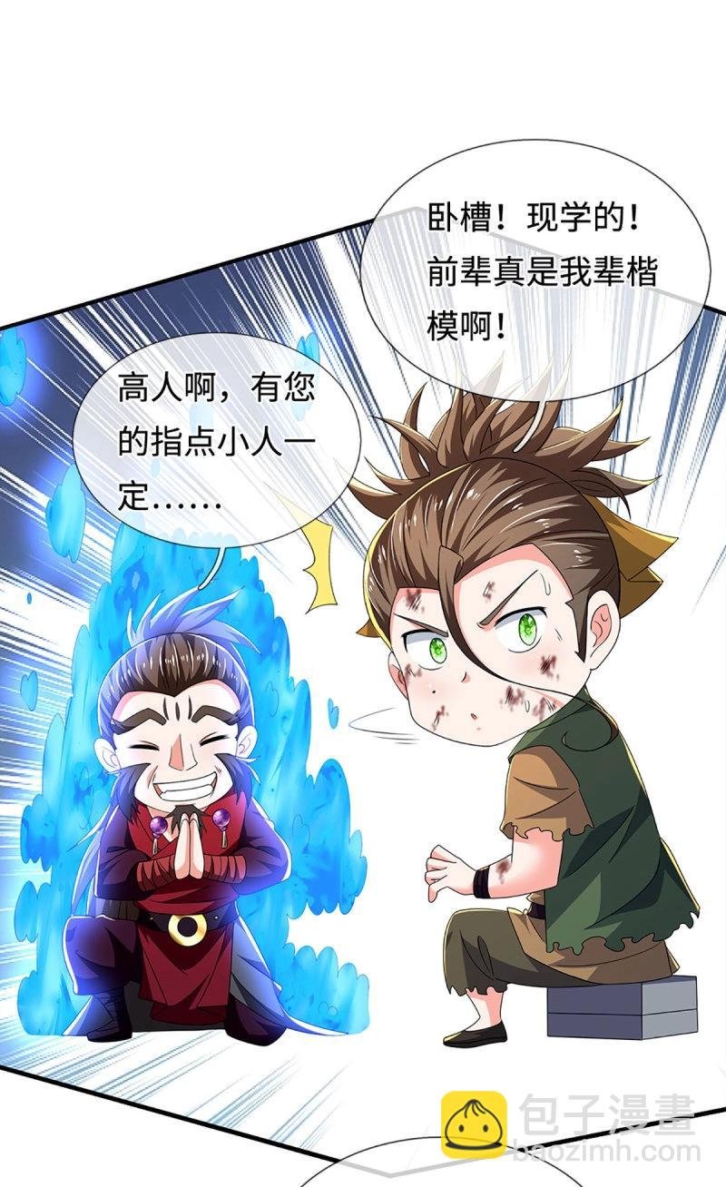 第408话 第404话 少打听，不收徒