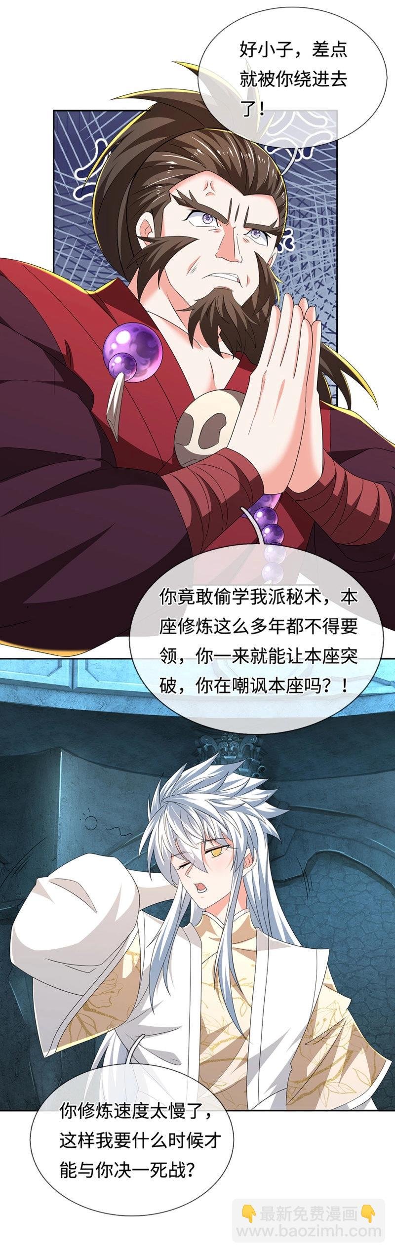 第408话 第404话 少打听，不收徒