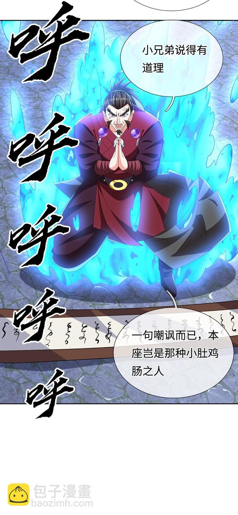 第408话 第404话 少打听，不收徒