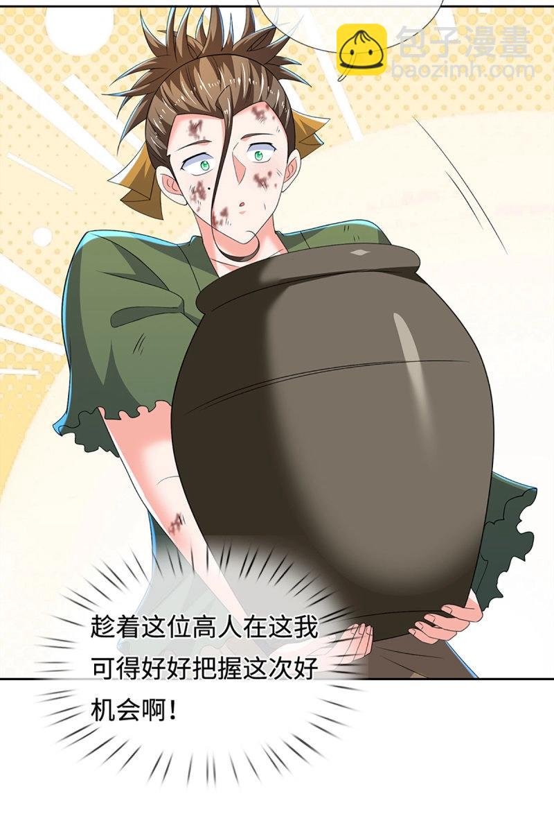 第408话 第404话 少打听，不收徒