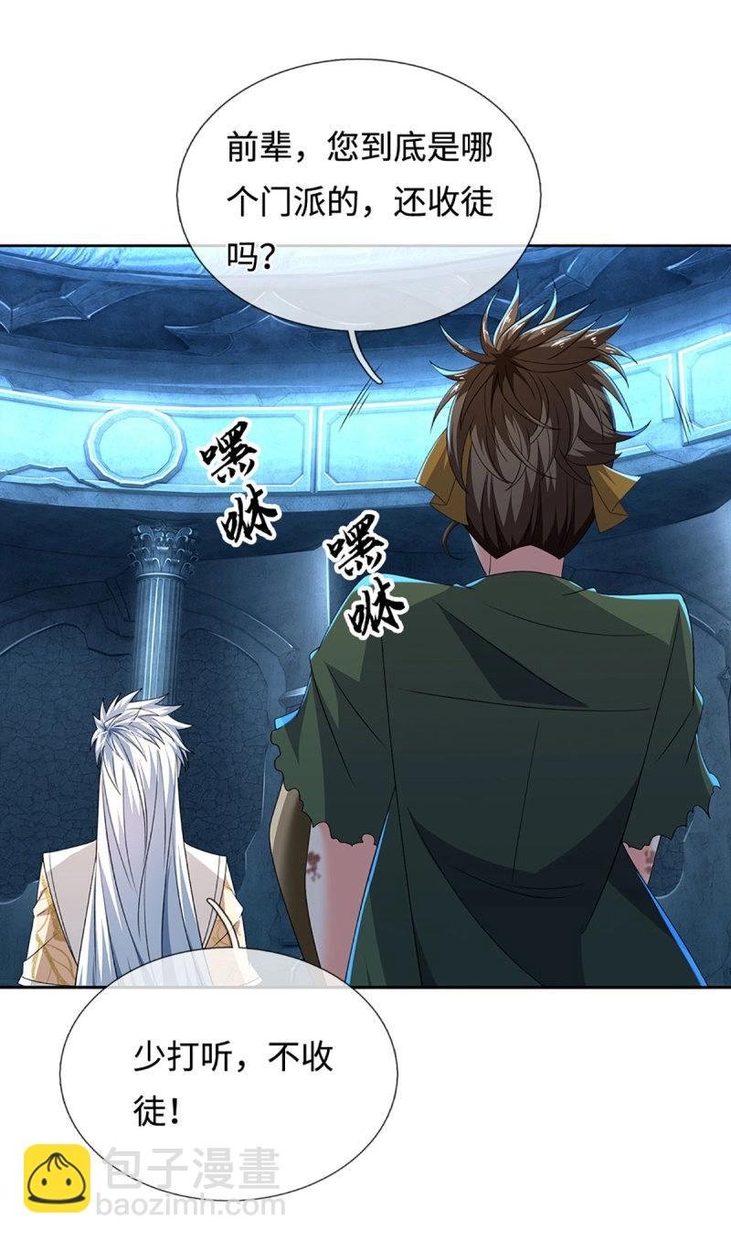 第408话 第404话 少打听，不收徒