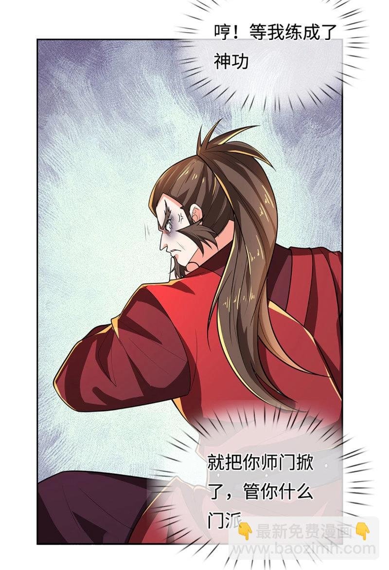 第408话 第404话 少打听，不收徒