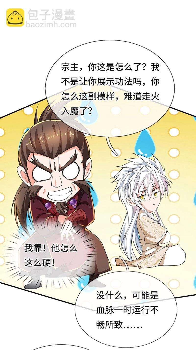 第408话 第404话 少打听，不收徒