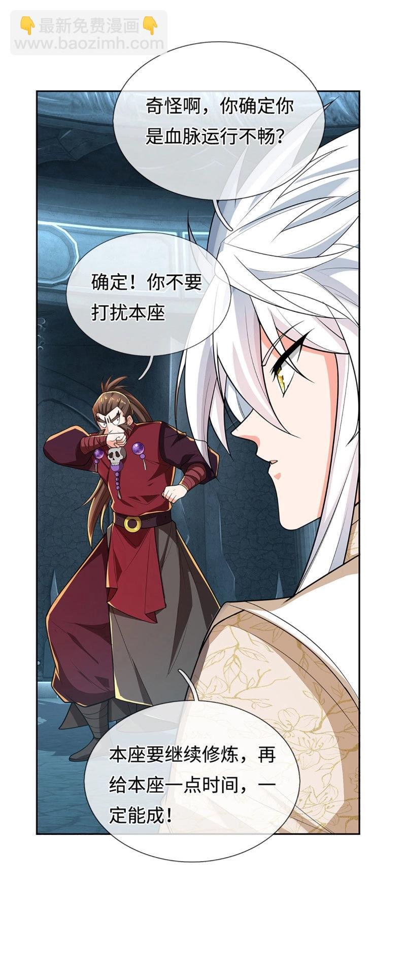 第408话 第404话 少打听，不收徒