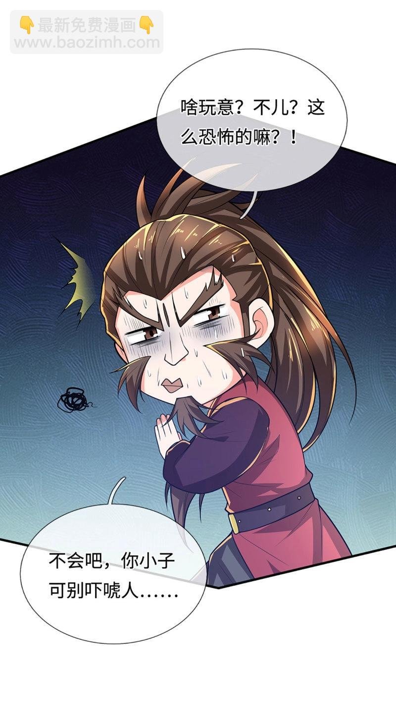 第408话 第404话 少打听，不收徒