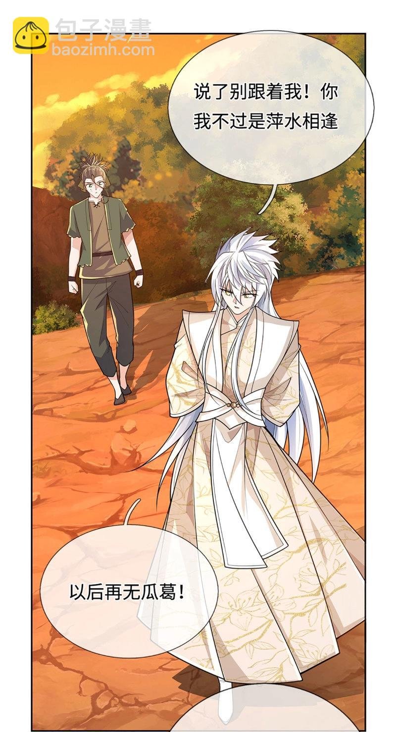 第412话 第408话 别跟着我