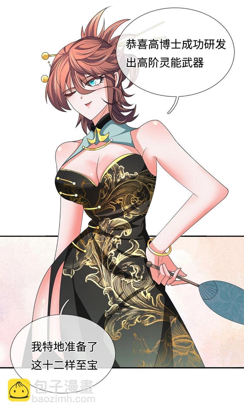 第419话 第415话 狐族女君