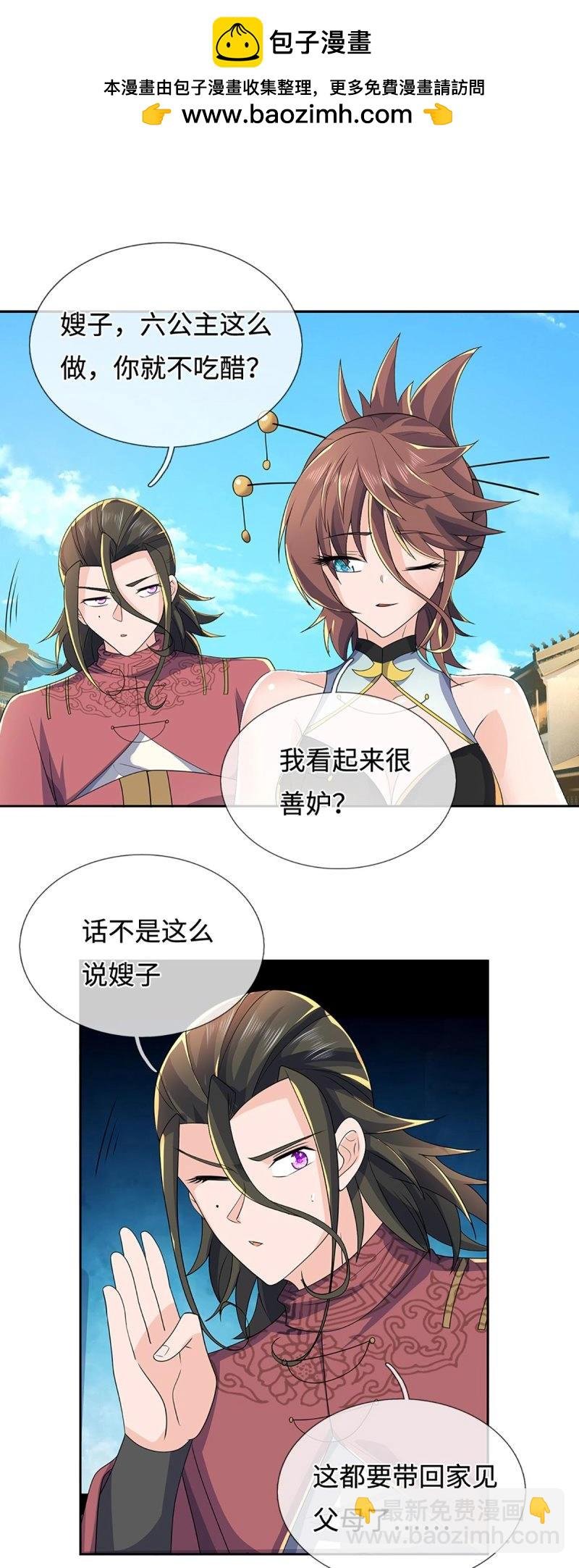 第424话 第420话 乱点鸳鸯