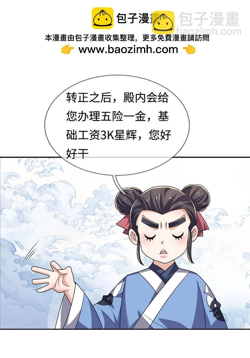 第429话 第425话 百年修士在线求职