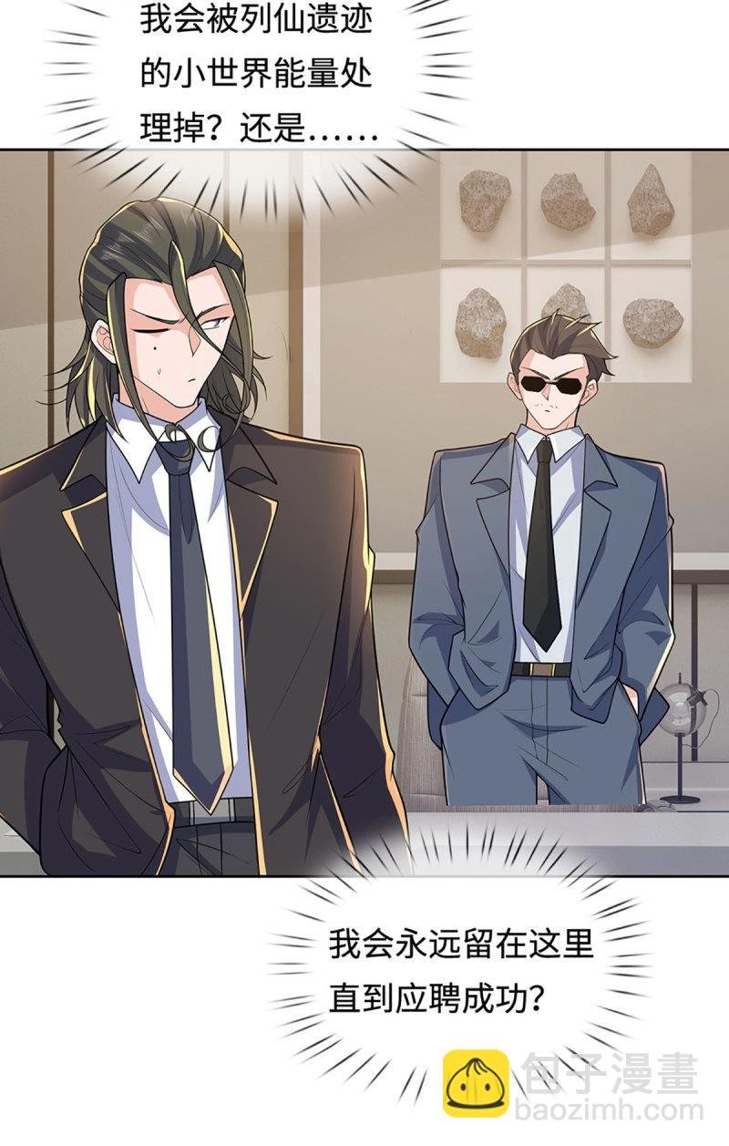 第429话 第425话 百年修士在线求职